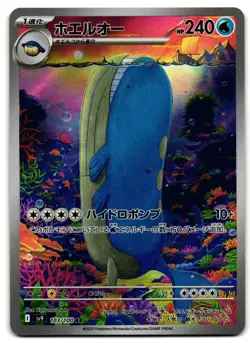 Wailord 103/100 - 🌊 Battle Partners Art Rare Pokemon TCG Japanese 🖤 - M/LP - Image 1