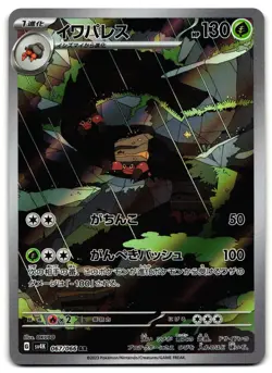 Crustle 067/066 - 🌊 Ancient Roar Art Rare Pokemon TCG Japanese Holo 🖤 - M/LP - Image 1
