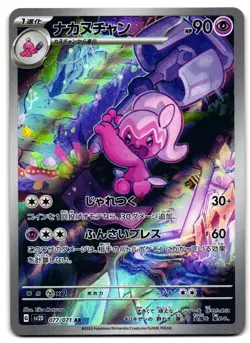 Tinkatuff 077/071 - 🌊 Clay Burst Art Rare Pokemon TCG Japanese Holo 🖤 - LP - Image 1