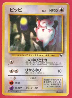 HP - Pokemon Clefairy No. 035 No rarity Non glossy Quick Starter Set Japanese - Image 1