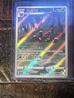 2025 Pokemon TCG S-Chinese Horizon Gem Pack Vol2 Umbreon CBB2C-06 15/15 - Image 1