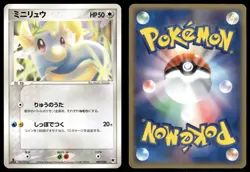 Dratini 009/020 Non Holo 2004 Silver Deck Kit Pokemon Japanese - Image 3
