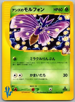 Janine's Venomoth 063/141 Common VS Series Pokemon Japanese Moderately Played - Image 1
