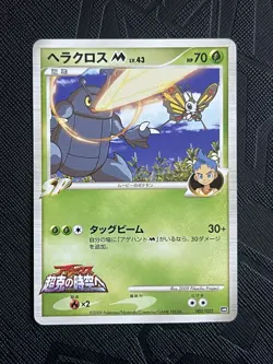Pokemon TCG Heracross M 002/022 Movie Commemoration Random Pack Promo (JP) - LP+ - Image 2