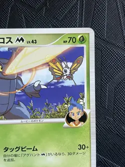 Pokemon TCG Heracross M 002/022 Movie Commemoration Random Pack Promo (JP) - LP+ - Image 4
