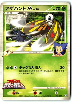 Beautifly M 003/022 Movie Random Pack Pokemon Japanese Lightly Played - Image 1
