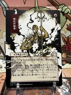 Burst Lightning (Japanese) NF (Strixhaven Mystical Archive) MTG - Image 1