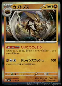 Kabutops 141/165 Holo SV2a: Pokemon Card 151 Pokemon TCG Japanese NM - Image 1