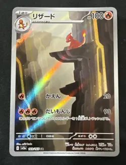 Pokemon TCG Charmeleon AR 169/165 SV2a S&V 151 Card Japanese Pack Fresh Mint - Image 1