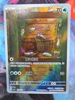 Wimpod 131/129 csv4C Chinese Holo AR Full Art Pokemon Card NM - Image 1