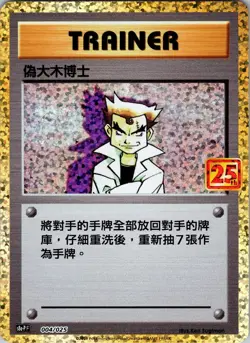Imposter Professor Oak 004/025 Promo Card Pack 25th Anniversary JP Holo NM - Image 1