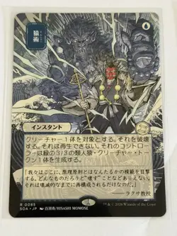 Pongify Borderless Secrets of Strixhaven Mystical Archive 85 JP Alt - Image 1