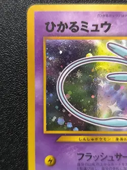 Nintendo Pokemon TCG Japanese Shining Mew No.151 Corocoro Promo Holo 🌀Swirl - Image 5