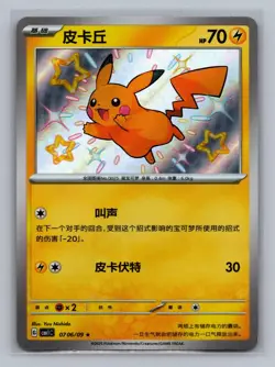 Pikachu 0706/09 Gem Pack Volume 1 Pokemon Near Mint - Image 1
