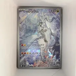 2025 Pokemon Japanese SV9 Battle Partners N's Reshiram #109/100 AR Art Rare NM - Image 1