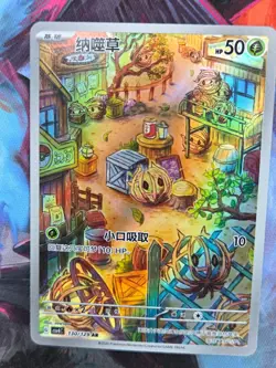 Pokemon TCG Bramblin 130/129 – CSV4C Reward Round – Art Rare – S-Chinese – NM - Image 1