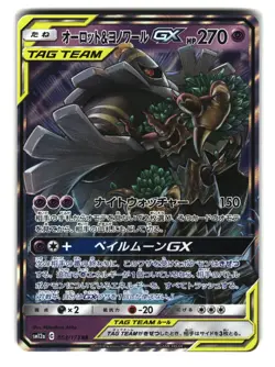 Trevenant & Dusknoir GX 053/173 Tag Team Japanese Pokemon Card - Image 1