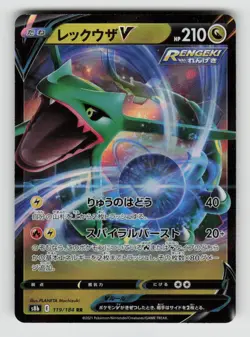 Rayquaza V 119/184 Double Rare VMAX Climax Pokemon Japanese Holo Near Mint - Image 1