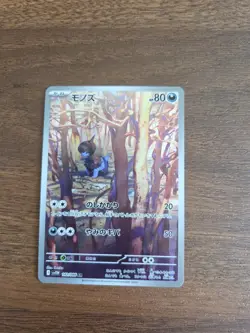 Deino AR 142/086 SV11W White Flare Japanese Pokemon Card NM - Image 1