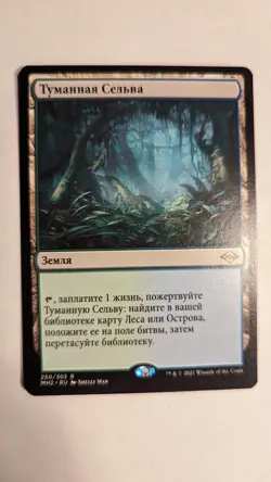 1x Misty Rainforest RUSSIAN NM - MH2 Magic MTG x1 - Image 1