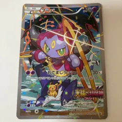 Hoopa Movie Promo Card 155/XY-P Japanese Pokemon The Archdjinni of the Rings JP - Image 1