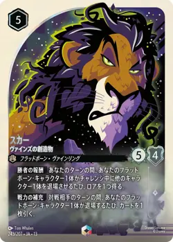 Scar Enchanted 243/207 JA 13 Attack of the Vine Disney Lorcana Japanese - Image 1