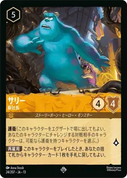 Sulley - The New Boss Disney Lorcana DL-13 024/204 Super Rare Japanese NM - Image 1