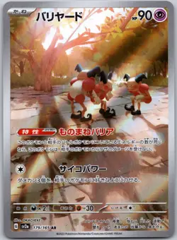 Mr. Mime - 179/165 SV2a: Pokemon Card 151 - Art Rare NM Holo (JP) - Image 1