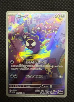Pokemon TCG Gastly AR Art Rare Japanese Holo Card 080/071 Full Illustration - Image 1