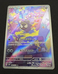 Pokemon TCG Gastly AR Art Rare Japanese Holo Card 080/071 Full Illustration - Image 2