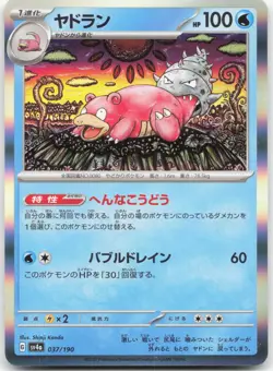 SLOWBRO 037/190 Shiny Treasure ex Japanese Pokemon Holo Near Mint - Image 1