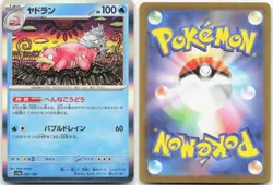 SLOWBRO 037/190 Shiny Treasure ex Japanese Pokemon Holo Near Mint - Image 3