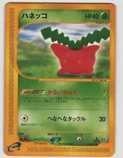 Hoppip Common Town on No Map 010/092 1st Edition Japanese Near Mint Pokemon - Image 1