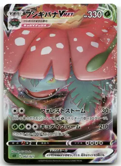 VENUSAUR VMAX 002/021 VMAX STARTER SET VENUSAUR POKEMON JAPANESE NEAR MINT - Image 1