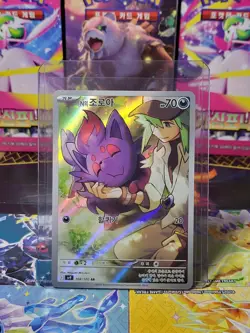 N's Zoroa AR 108/100 Full Art Pokemon Battle Partners SV9 Korean PACK FRESH - Image 1