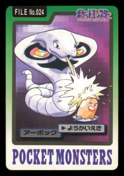 Arbok NO. 024 Bandai Carddass Series 3-4 1997 Japanese Pokemon TCG HP/DMG - Image 2