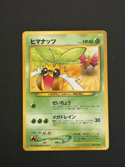 2000 POKEMON JAPANESE PROMO NATTA WAKE VOL. 4 #191 SUNKERN - Image 1