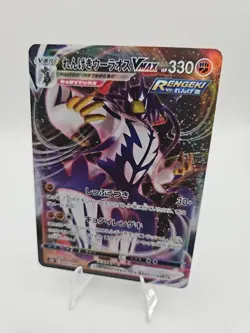 Pokemon Japanese VMAX Climax FA Rapid Strike Urshifu VMAX 095/184 - NM (DB) - Image 1
