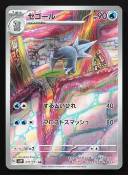 Arctibax 076/071 Snow Hazard LP Japanese Pokemon Card TCG - Image 1