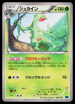Sceptile 003/049 Master Speed Style Deck Pokemon Japanese Lightly Played - Image 1