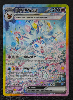 Pokemon Chinese Exclusive Terastal Gathering CSV9.5C-234/208 Sylveon ex SAR NM - Image 1