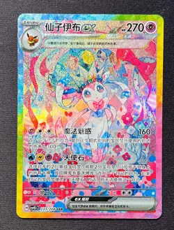 IN STOCK Pokemon Chinese Terastal Gathering Sylveon ex CSV9.5C-233/208 SAR NM - Image 1