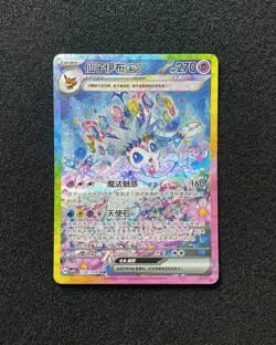 Pokemon Chinese Exclusive Terastal Gathering Sylveon ex CSV9.5C-234/208 SAR NM - Image 1
