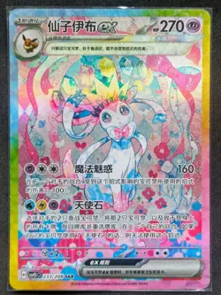 Pokemon Chinese IN STOCK Terastal Gathering Sylveon ex CSV9.5C-233/208 SAR NM - Image 1