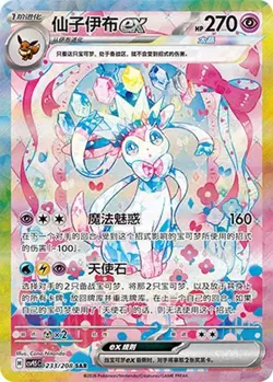 Pokemon Chinese IN STOCK Terastal Gathering Sylveon ex CSV9.5C-233/208 SAR NM - Image 3