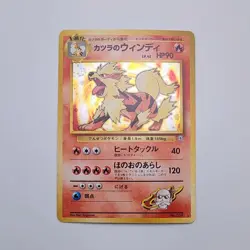 1998 Pokemon TCG - Blaine's Arcanine Holo No.059 Gym 2 (Challenge) Japanese, NM- - Image 4