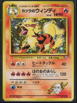 Blaine's Arcanine NO. 059 Holo Rare Gym Challenge Pokemon Japanese LP - Image 1