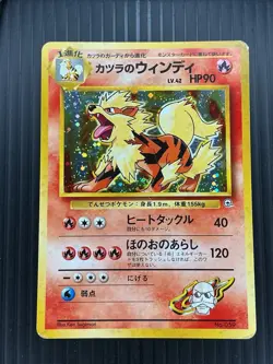 Blaine's Arcanine No.059 Japanese Pokemon card LV.42 Nintendo Holo Rare MP - Image 1