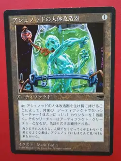 Magic the Gathering MTG Antiquities FBB Japanese ASHNOD'S TRANSMOGRANT LP/EX U! - Image 1