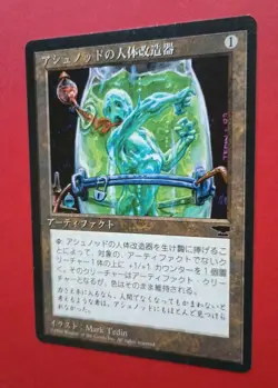 Magic the Gathering MTG Antiquities FBB Japanese ASHNOD'S TRANSMOGRANT LP/EX U! - Image 2